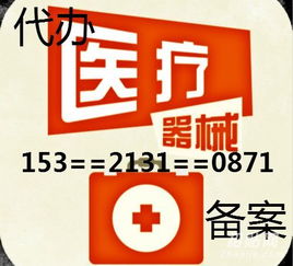 朝陽(yáng)區(qū)醫(yī)療器械二類(lèi)備案代辦服務(wù)詳解