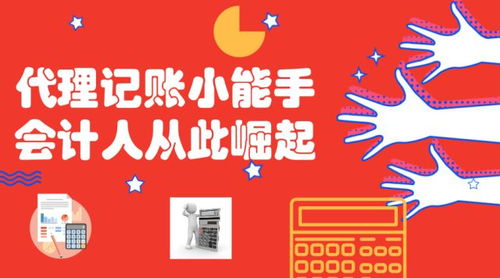 學(xué)會(huì)代理記賬，月薪輕松過(guò)萬(wàn)——代理記賬實(shí)訓(xùn)課明晚開(kāi)課