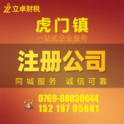 東莞虎門(mén)代理記賬報(bào)稅服務(wù) 專(zhuān)業(yè)代辦，省心高效